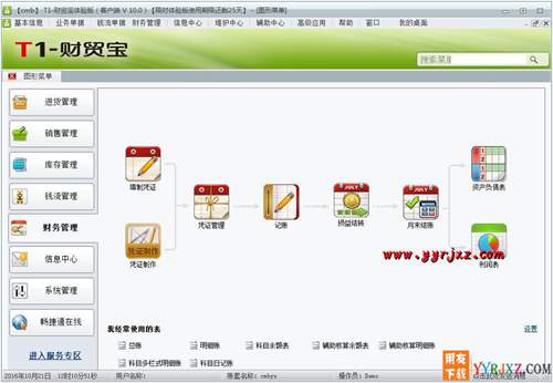 用友T1財貿(mào)寶V11.0財務(wù)進銷存軟件免費試用版下載地址 用友T1 第5張