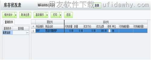 用友T1商貿寶中常見成本異常調整辦法