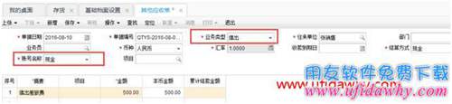 暢捷通T+12.1員工預(yù)借差旅費應(yīng)該怎么處理？