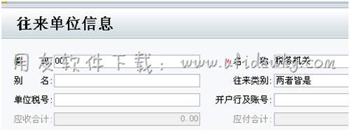 在用友T1進(jìn)銷存軟件中增加往來單位信息檔案圖示