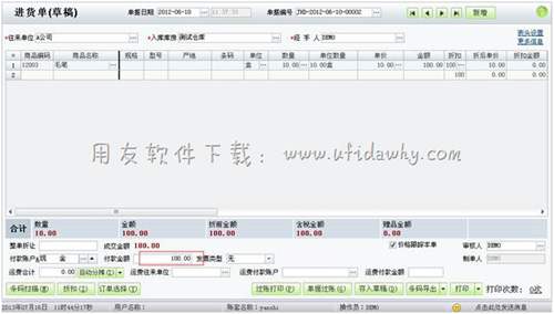 進貨單付款時填寫交易款項