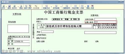 查看出票人賬號(hào)圖示