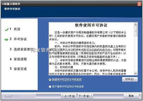 接受安裝協(xié)議