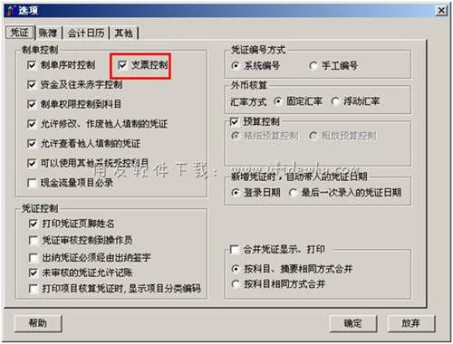 用友T3總賬模塊如何實(shí)現(xiàn)支票領(lǐng)用？