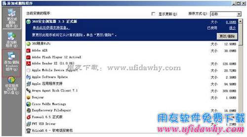 xp系統(tǒng)iis5.1安裝第一步圖示