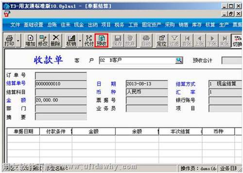 在用友T3中填寫(xiě)收款單圖示