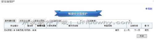 用友暢捷通T+軟件的安全盾設(shè)置好后，提交時(shí)提示“寫入文件失敗”？
