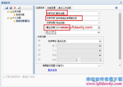 暢捷通T+應(yīng)收賬齡時按時點余額分析和最終余額分析有什么區(qū)別？