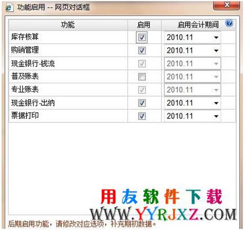用友T3企管通專業(yè)版11.2免費下載 暢捷通T+ 第2張