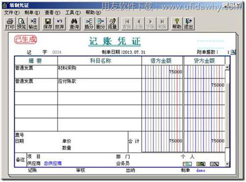 對發(fā)票進行制單