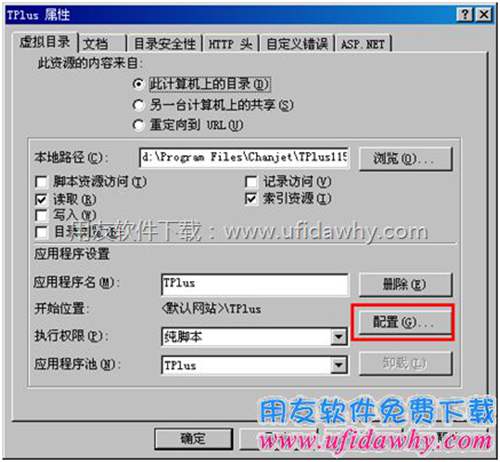 進(jìn)行用友暢捷通T+虛擬目錄配置圖示