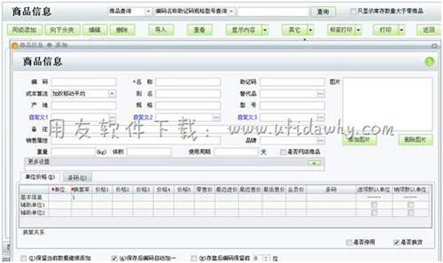 用友T1商品信息錄入及分級方法？