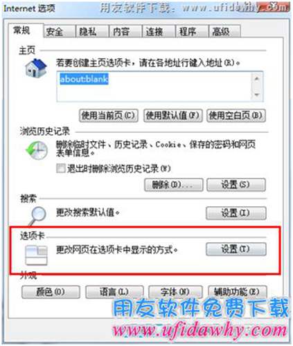 進(jìn)行IE選項卡設(shè)置