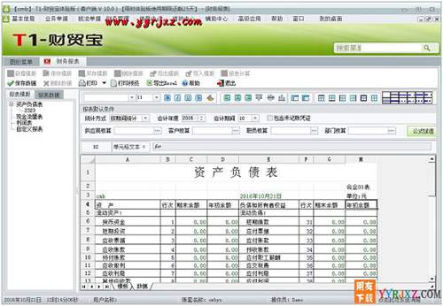 用友T1財貿(mào)寶V11.0財務(wù)進銷存軟件免費試用版下載地址 用友T1 第9張