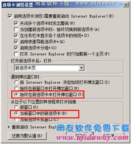 設(shè)置在選項卡中打開暢捷通T+
