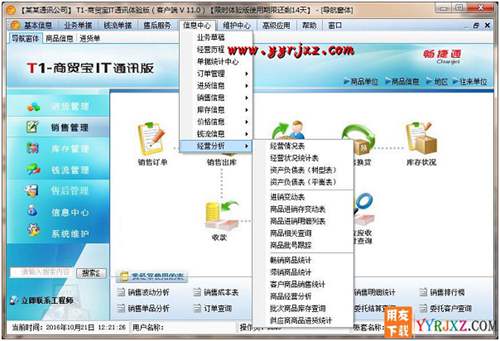 用友T1商貿(mào)寶IT通訊版V11.0標(biāo)準(zhǔn)版免費(fèi)試用版下載地址 用友T1 第11張