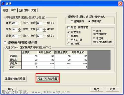 憑證打印設(shè)置圖示