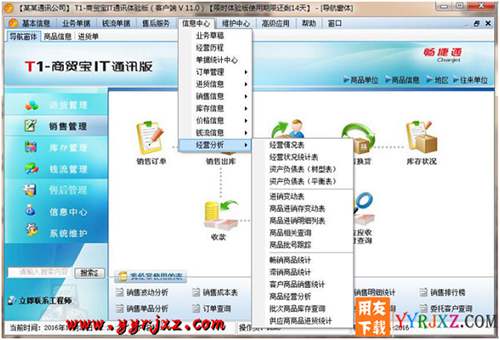 用友T1商貿(mào)寶IT通訊版V11.0普及版免費試用版下載地址 用友T1 第8張