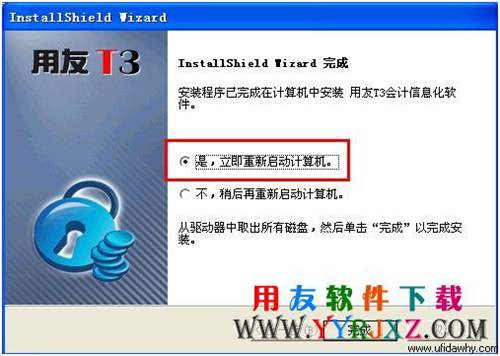 安裝完會(huì)計(jì)電算化考試用友T3會(huì)計(jì)信息化軟件后會(huì)提示重啟，按提示重啟電腦 