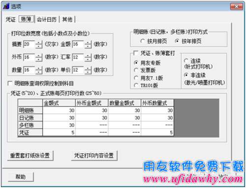 用友T3財(cái)務(wù)軟件憑證打印調(diào)試圖文教程
