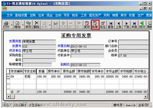 發(fā)票結算操作圖示