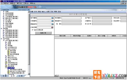 用友U6V3.2中小企業(yè)管理軟件免費(fèi)試用版下載地址 用友T6 第4張