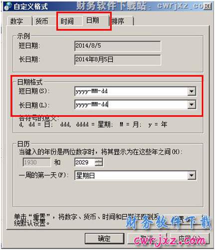 windows 2008 server R2操作系統(tǒng)修改操作系統(tǒng)日期時間格式操作第四步圖示