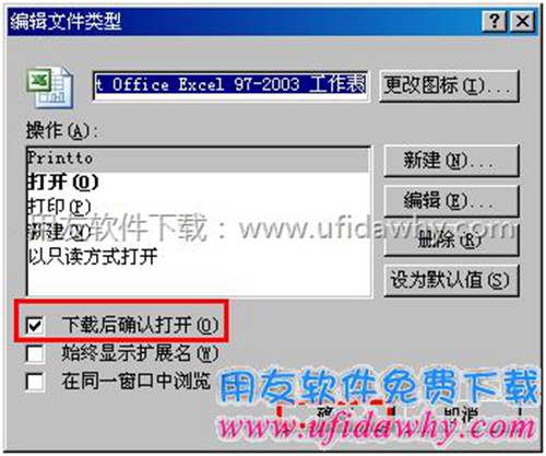 設(shè)置下載后確認打開圖示