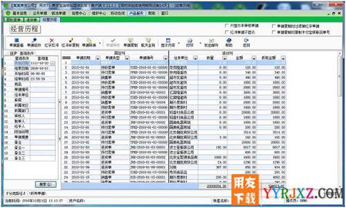 用友T1商貿(mào)寶連鎖加盟版V11.1免費(fèi)試用版下載 用友T1 第4張