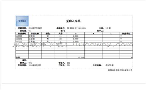 暢捷通T+的單據(jù)自由項能不能在打印的時候全部顯示出來？