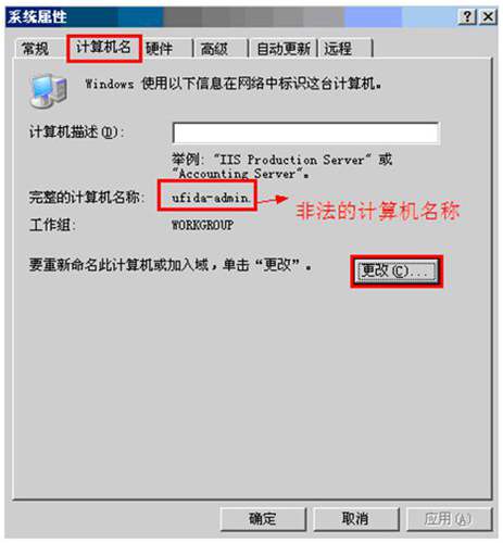 xp系統(tǒng)怎么修改計算機名？