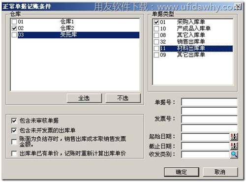 進行單據(jù)記賬圖示