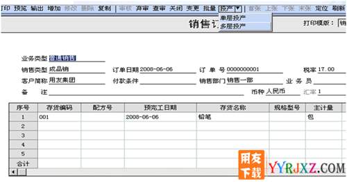用友U6V3.1中小企業(yè)管理軟件免費(fèi)試用版下載地址 用友T6 第6張