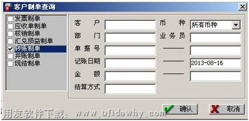 轉(zhuǎn)賬制單圖示
