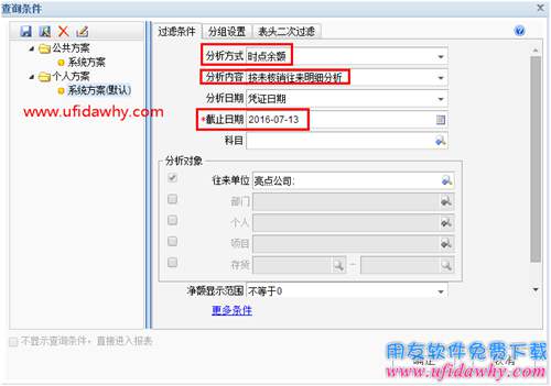 暢捷通T+應(yīng)收賬齡時按時點余額分析和最終余額分析有什么區(qū)別？