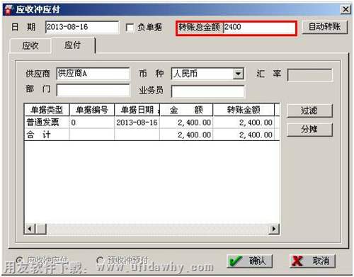 填寫應(yīng)收沖應(yīng)付的金額 