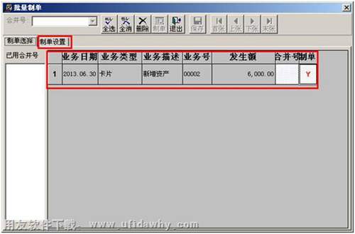 新增資產(chǎn)進(jìn)行制單操作圖示