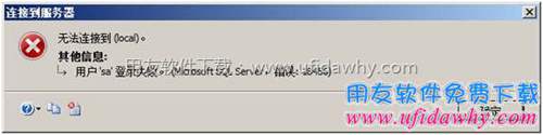連接SQL2008R2數(shù)據(jù)庫失敗