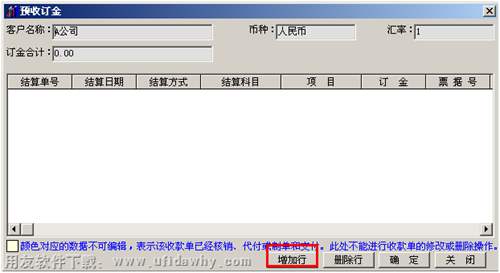 填寫具體的訂金金額圖示