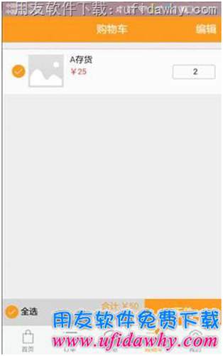 用友T+V12.1訂貨商城手機(jī)端操作步驟圖示