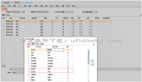 暢捷通T+軟件中如何按照存貨自由項匯總打印單據(jù)？
