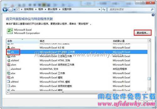 添加打開暢捷通T+軟件報表文件類型圖示二