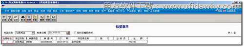 對核銷業(yè)務(wù)進行制單