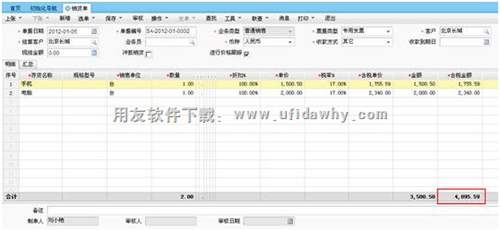T+單據(jù)金額合計取整打印怎么操作？