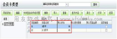 怎么讓用友T1進銷存軟件的會員卡自動升級呢？