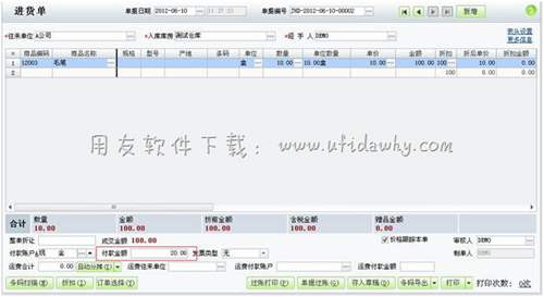 進貨單上填寫付款金額圖示