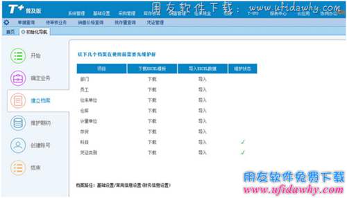 暢捷通T+普及版軟件操作界面圖示