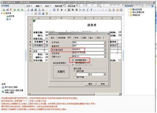 進貨單打印設置界面圖示