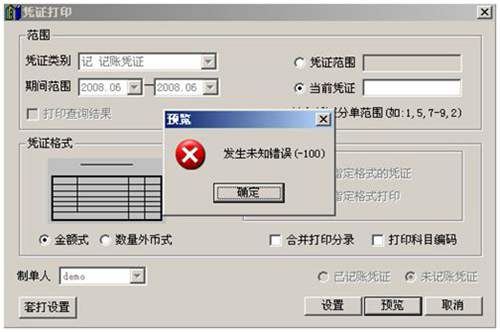 用友打印100錯誤