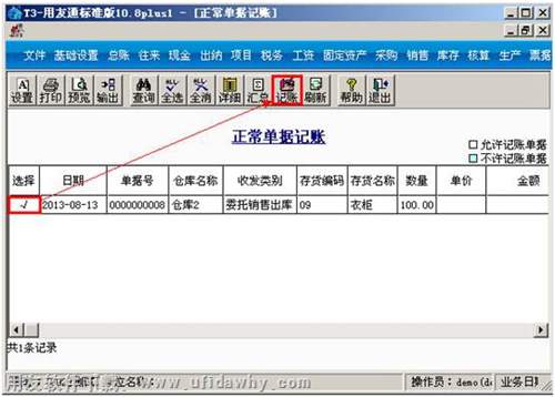 記賬操作圖示